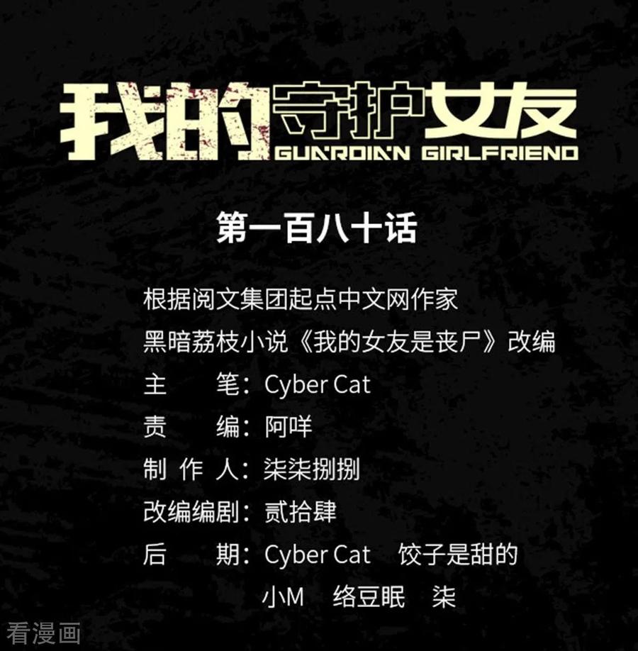 我的守护女友免费漫画下拉式6漫画漫画,第180话1图