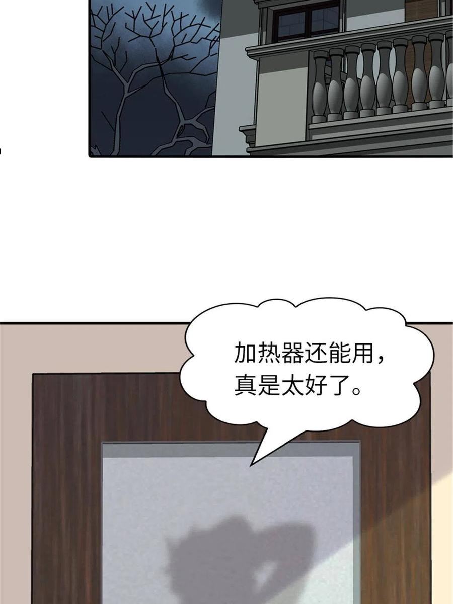 我的守护女友20漫画,3373图