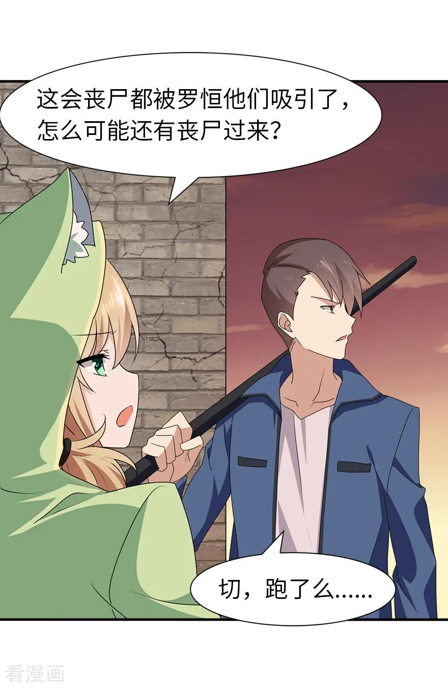 我的守护女友小说漫画,第88话3图