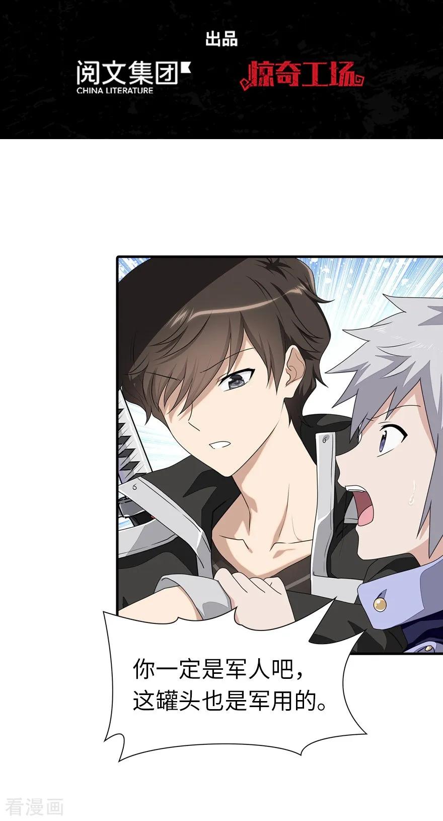 我的守护女友动漫免费观看漫画,第156话2图