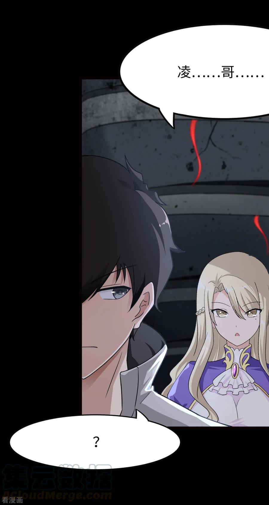 我的守护女友动态动漫第二季全集免费观看漫画,第201话4图