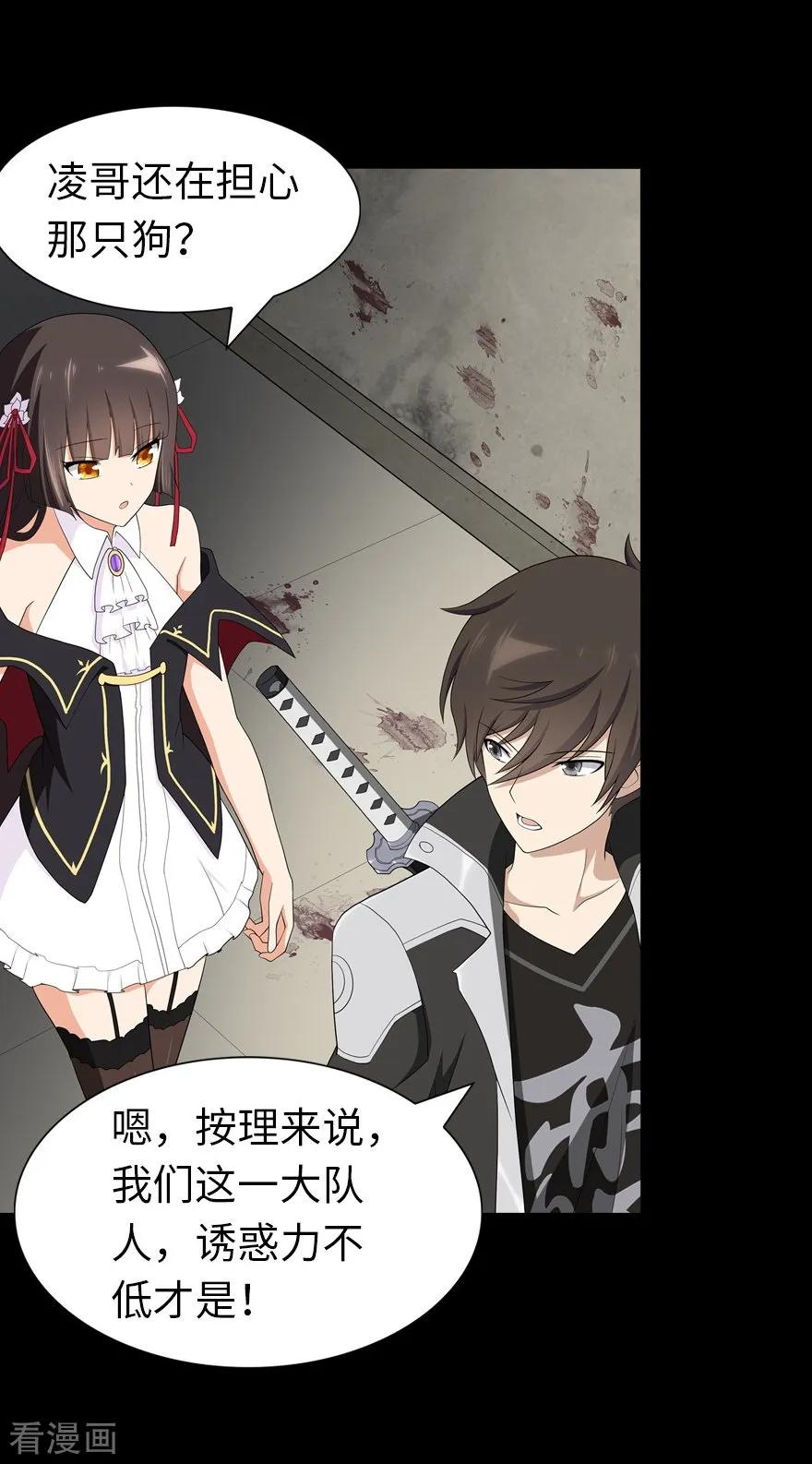 我的守护女友动态漫漫画,第112话4图