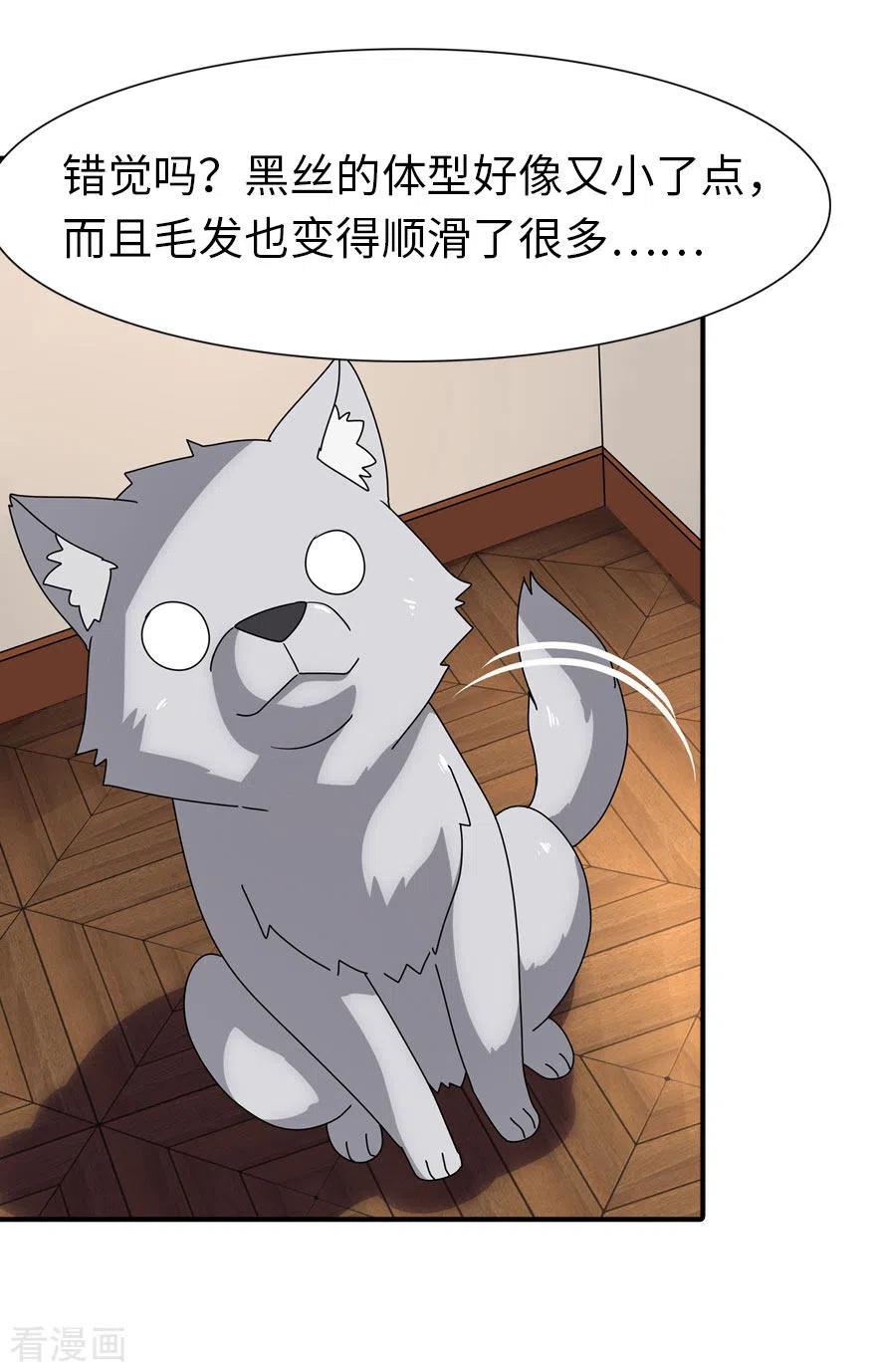 我的守护女友1漫画,第184话5图