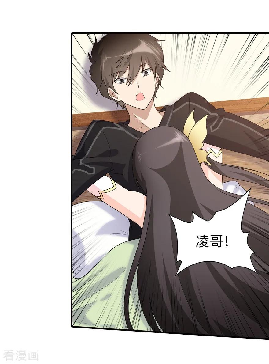 我的守护女友20漫画,第71话2图