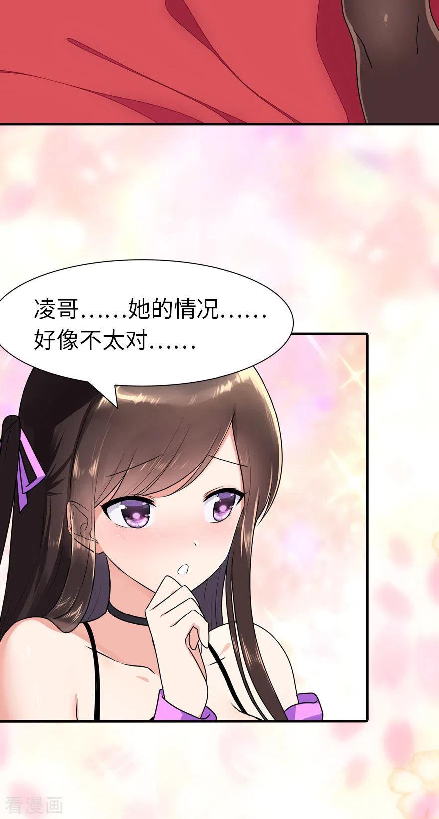 我的守护女友漫画漫画,第223话2图