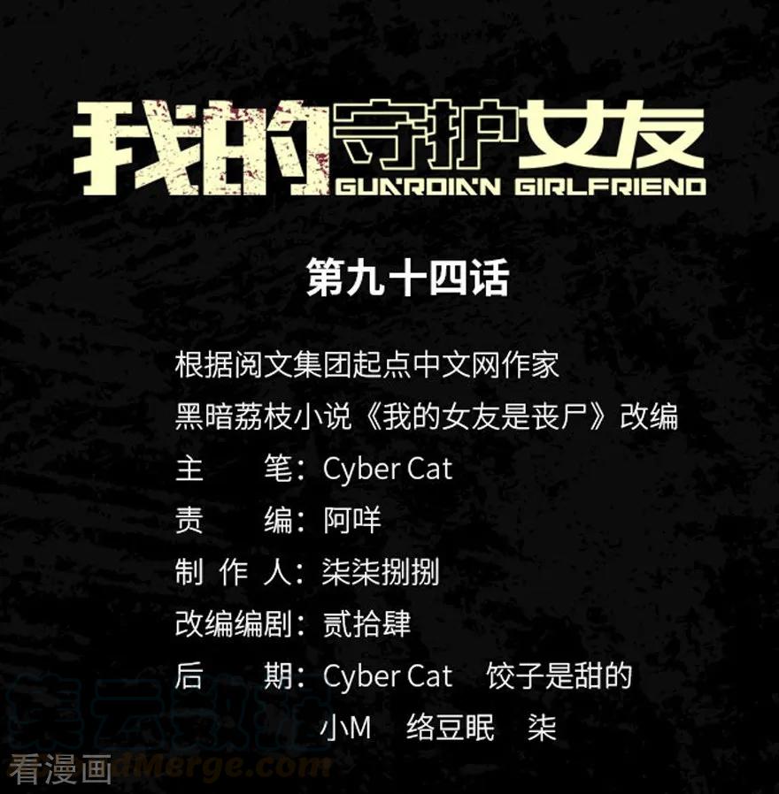 我的守护女友动态动漫第二季全集免费观看漫画,第94话1图