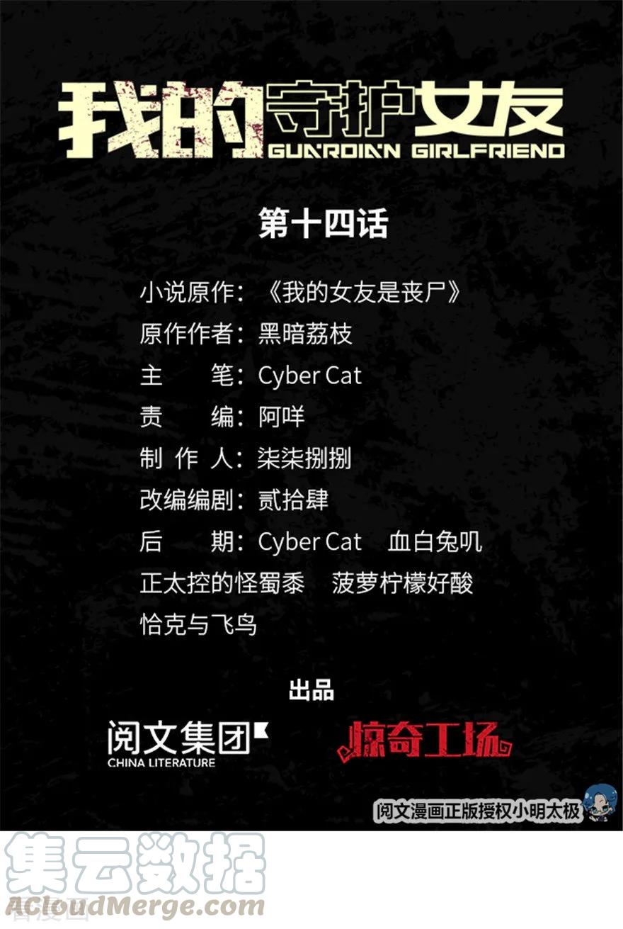 我的守护女友20漫画,第14话1图