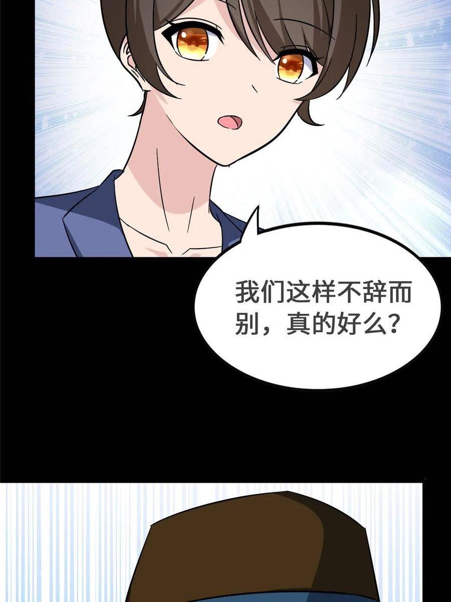 我的守护女友20漫画,4033图