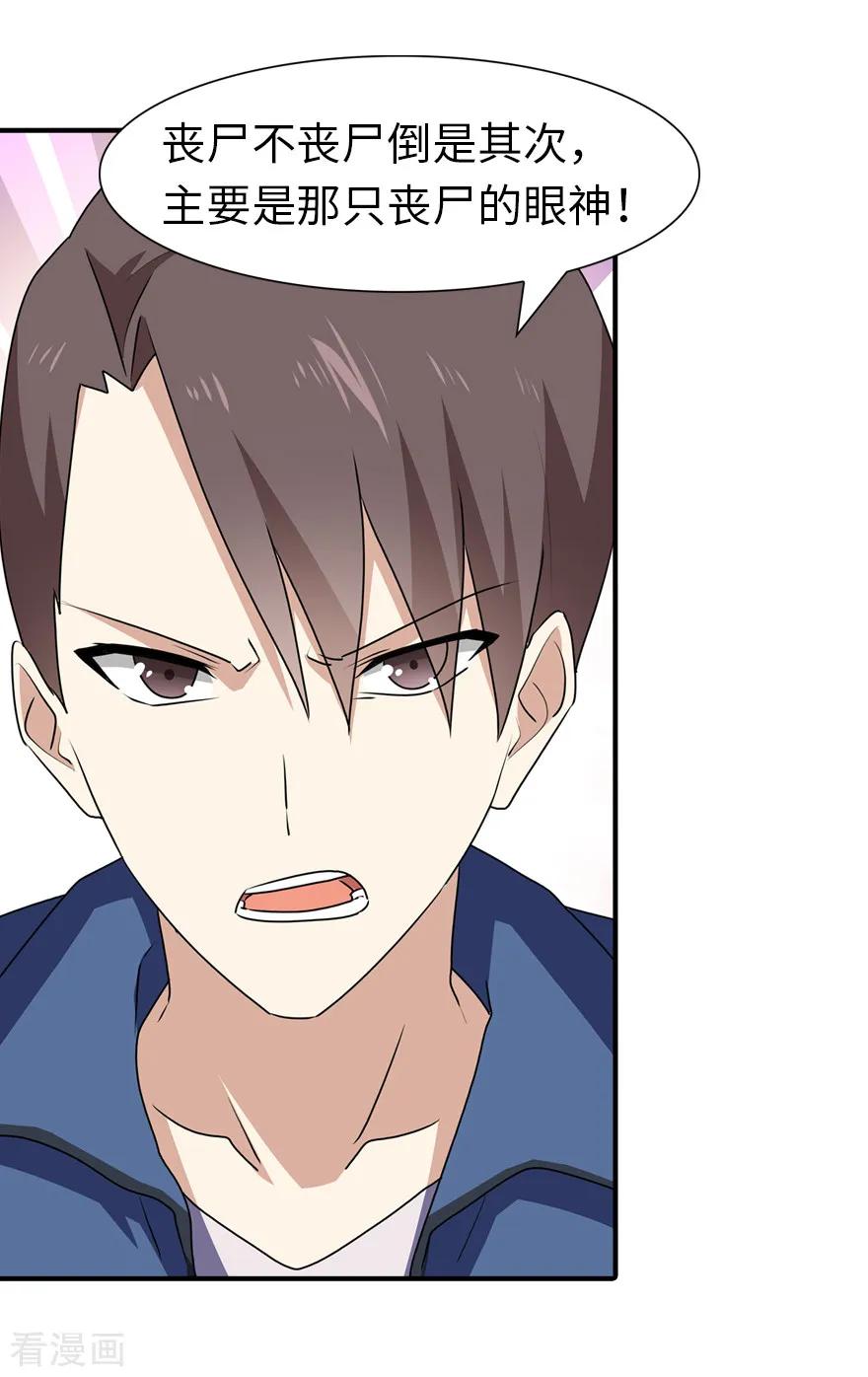 我的守护女友小说漫画,第88话4图