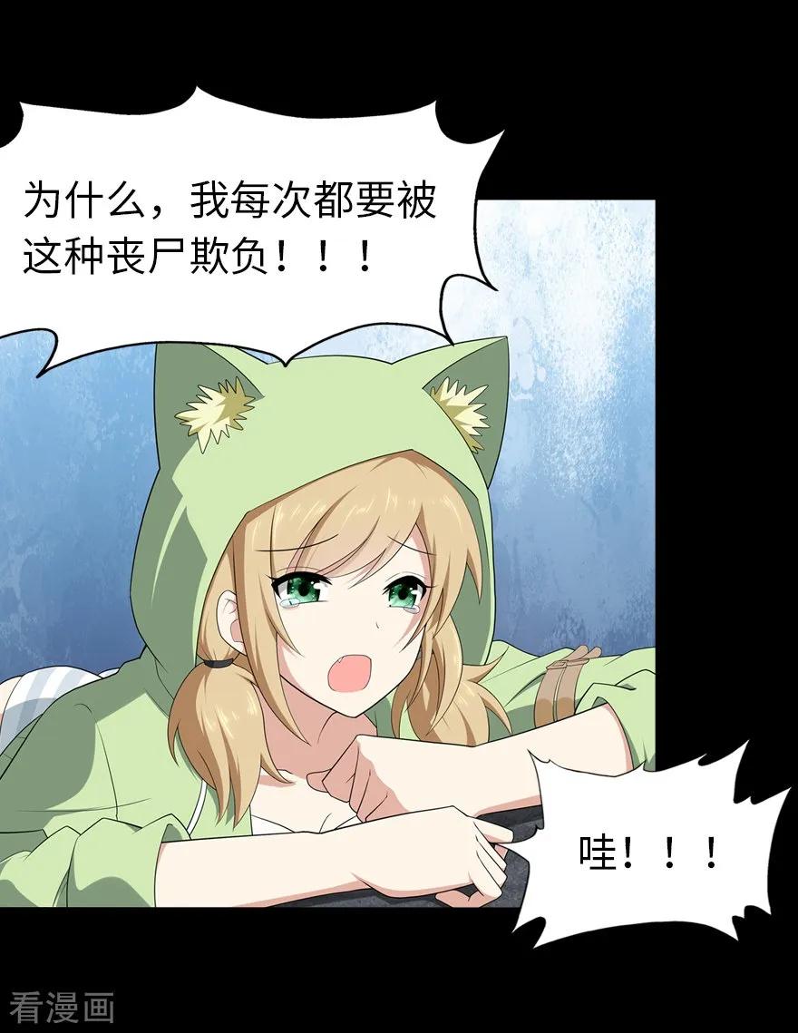 我的守护女友动态动漫第二季全集免费观看漫画,第89话3图