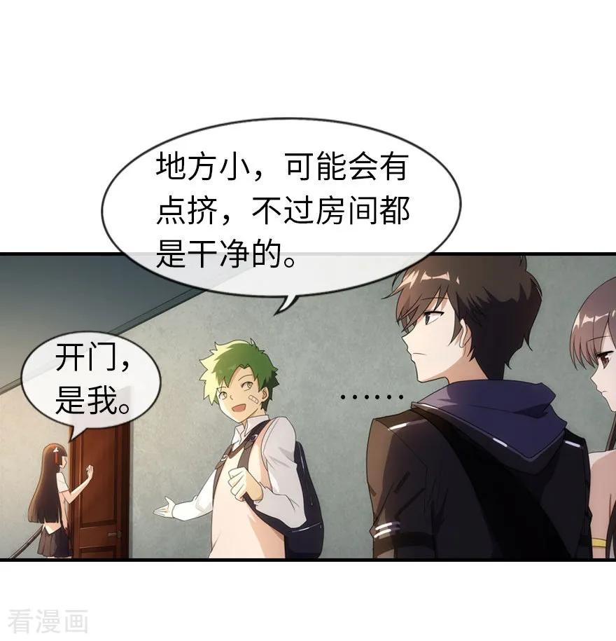 我的守护女友小说txt无删减下载漫画,第8话3图