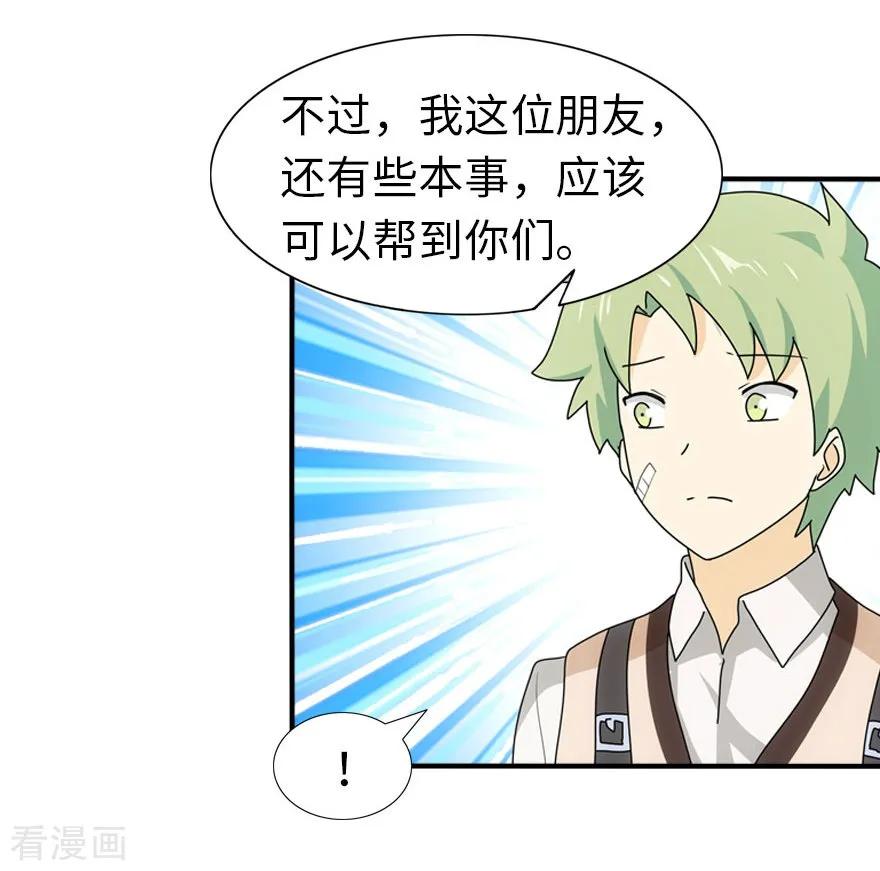 我的守护女友20漫画,第30话4图