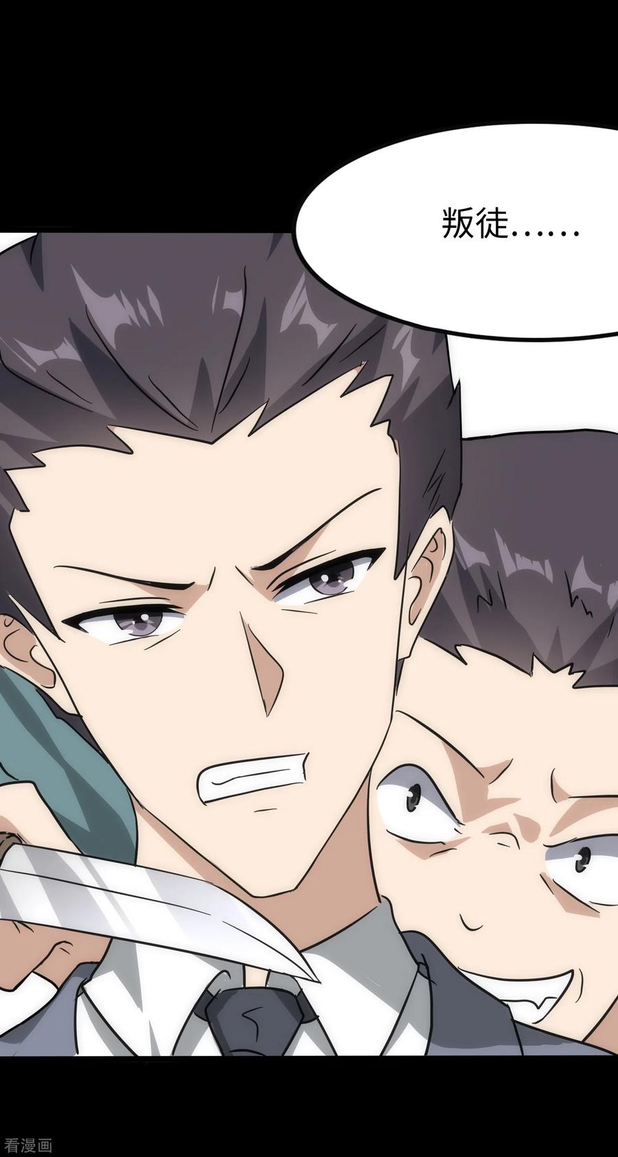 我的守护女友蜘蛛女王漫画,第228话3图