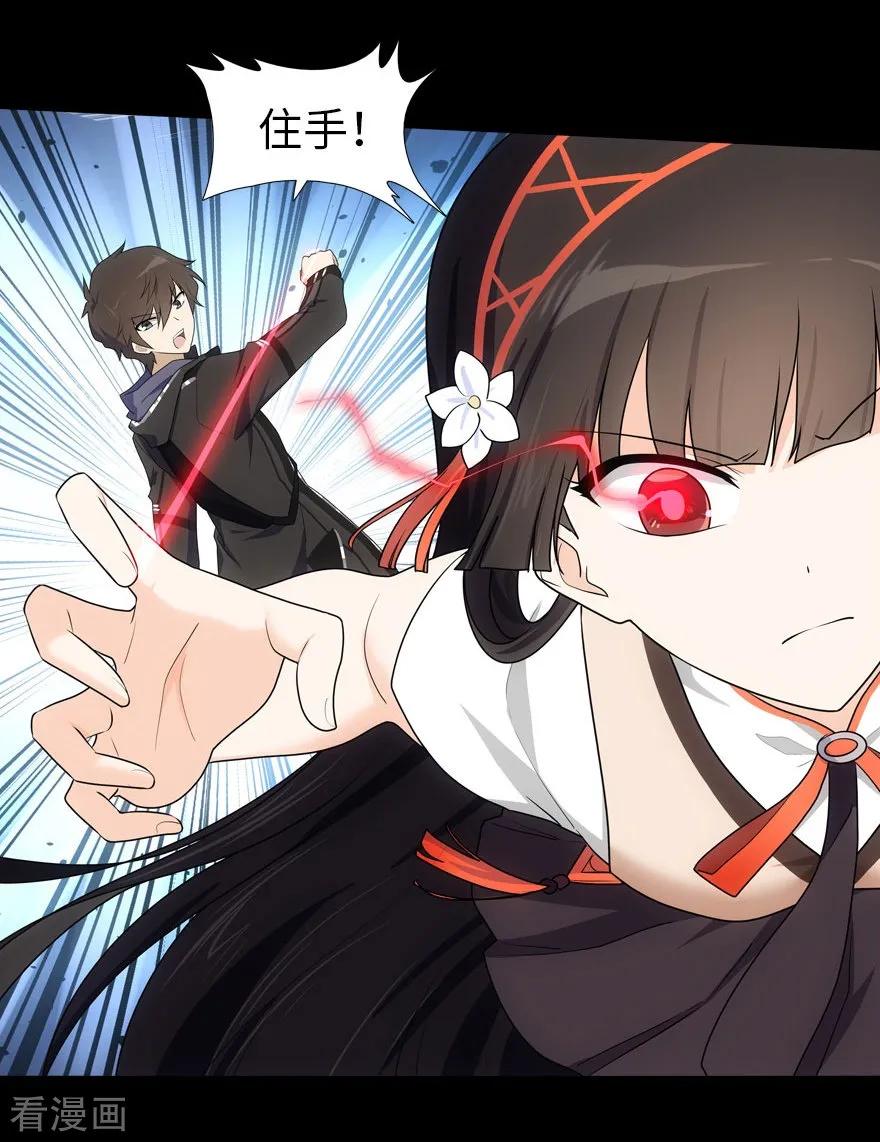 我的守护女友免费漫画下拉式6漫画漫画,第26话4图