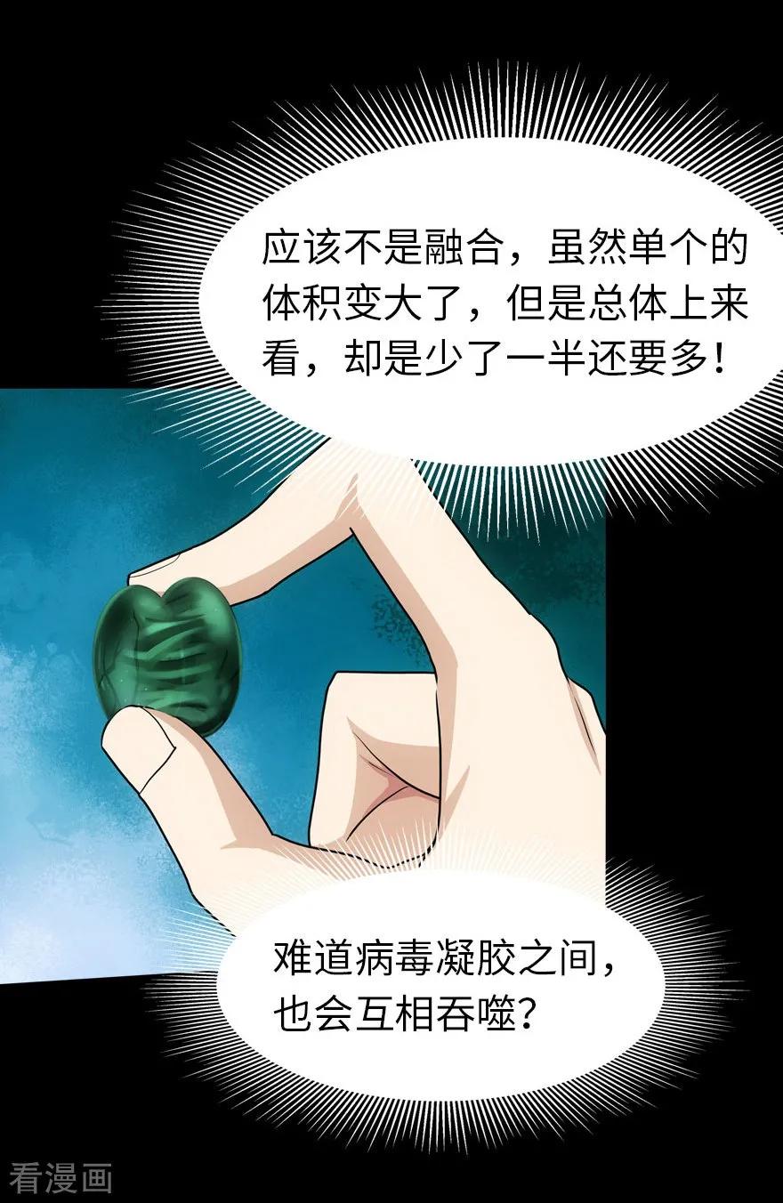 我的守护女友动态动漫第二季全集免费观看漫画,第31话3图