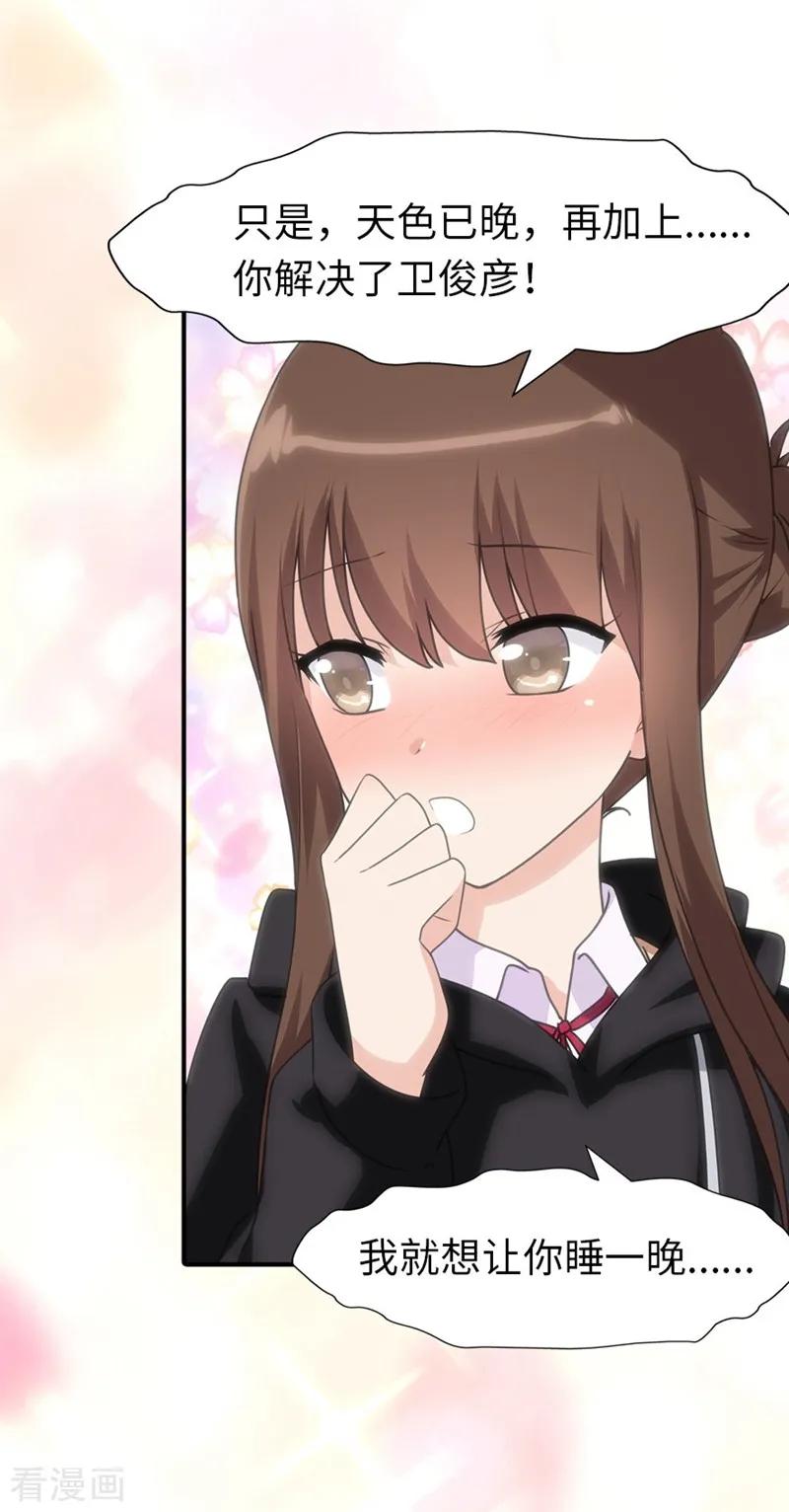 我的守护女友动态动漫第二季全集免费观看漫画,第81话3图