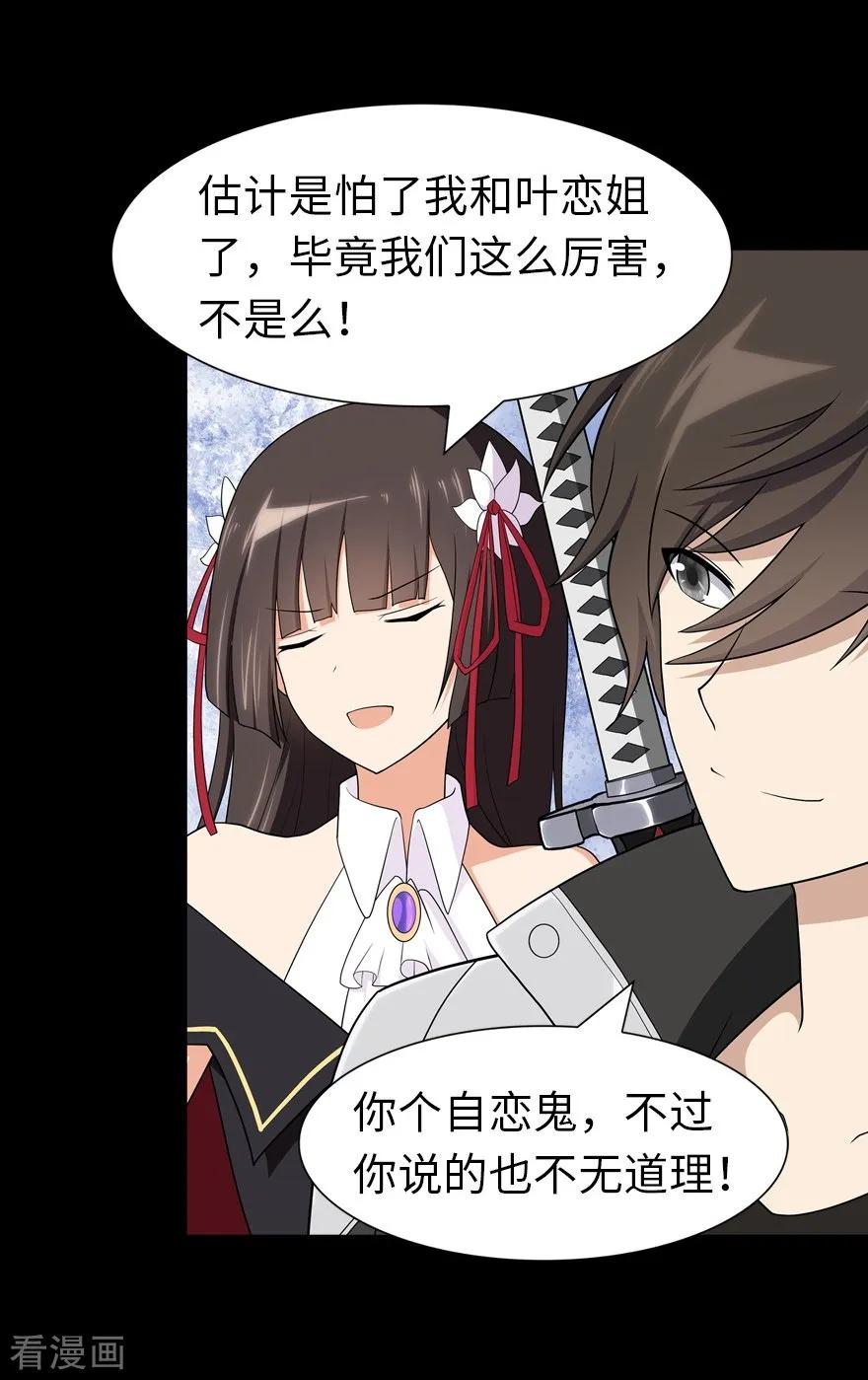 我的守护女友动态漫漫画,第112话5图