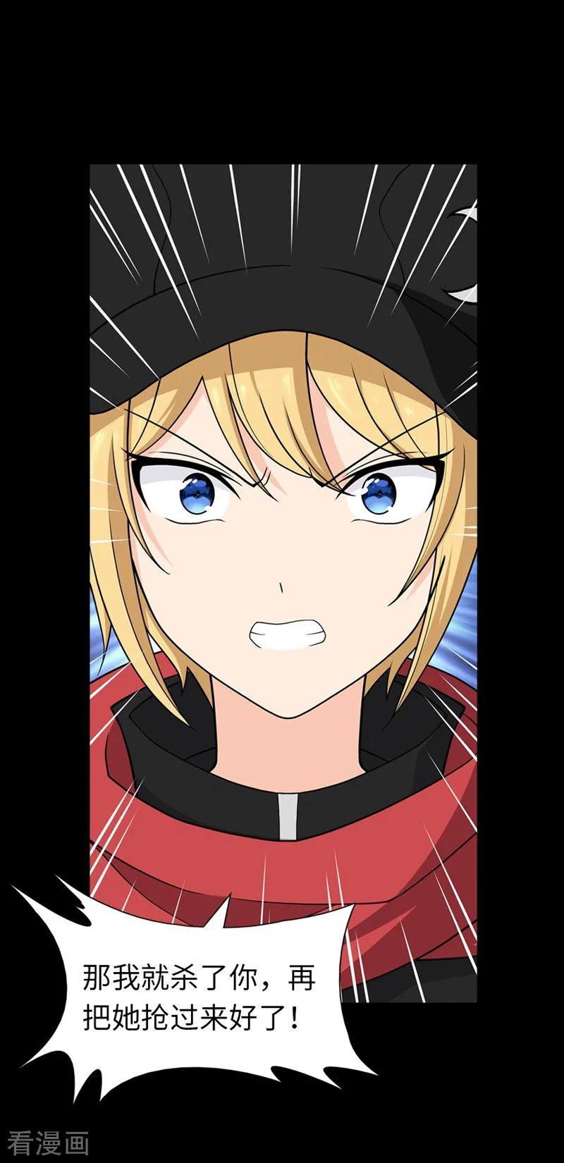 我的守护女友20漫画,第101话2图