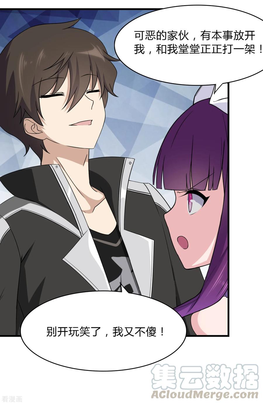 我的守护女友全集免费漫画,第148话5图