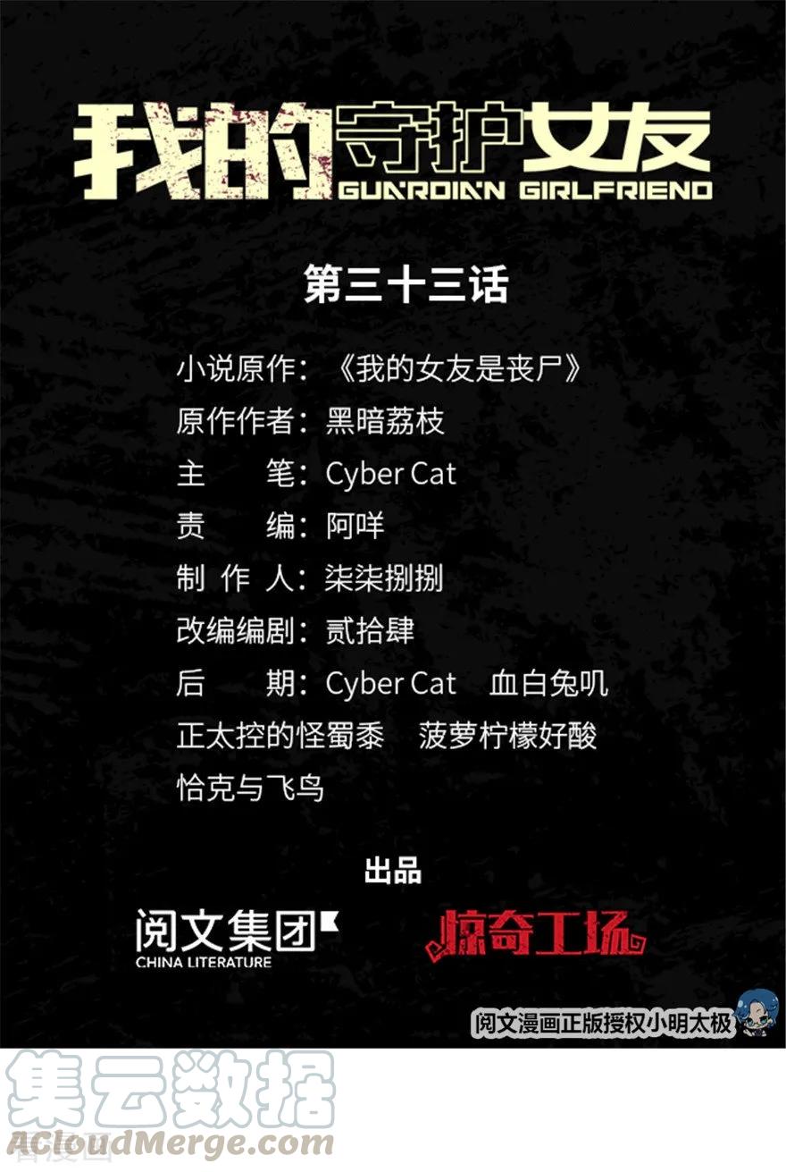 我的守护女友20漫画,第33话1图