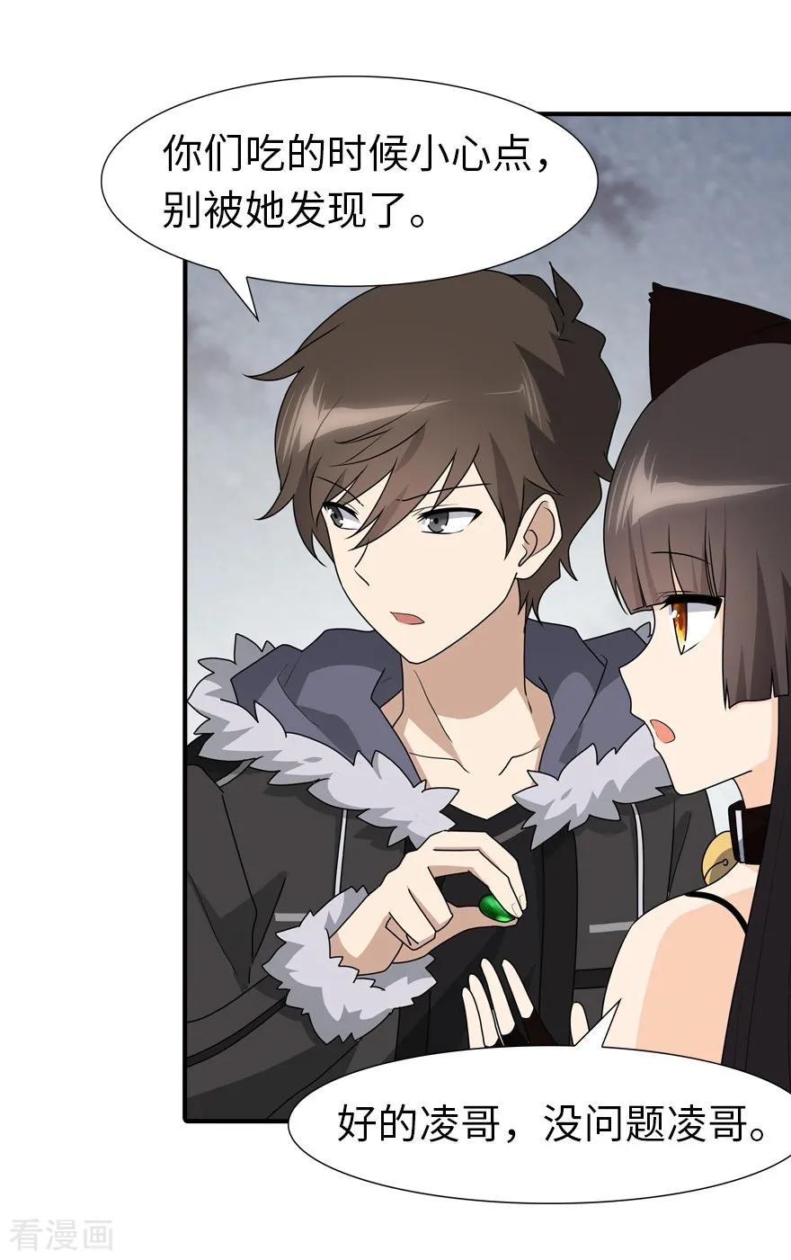 我的守护女友20漫画,第57话3图