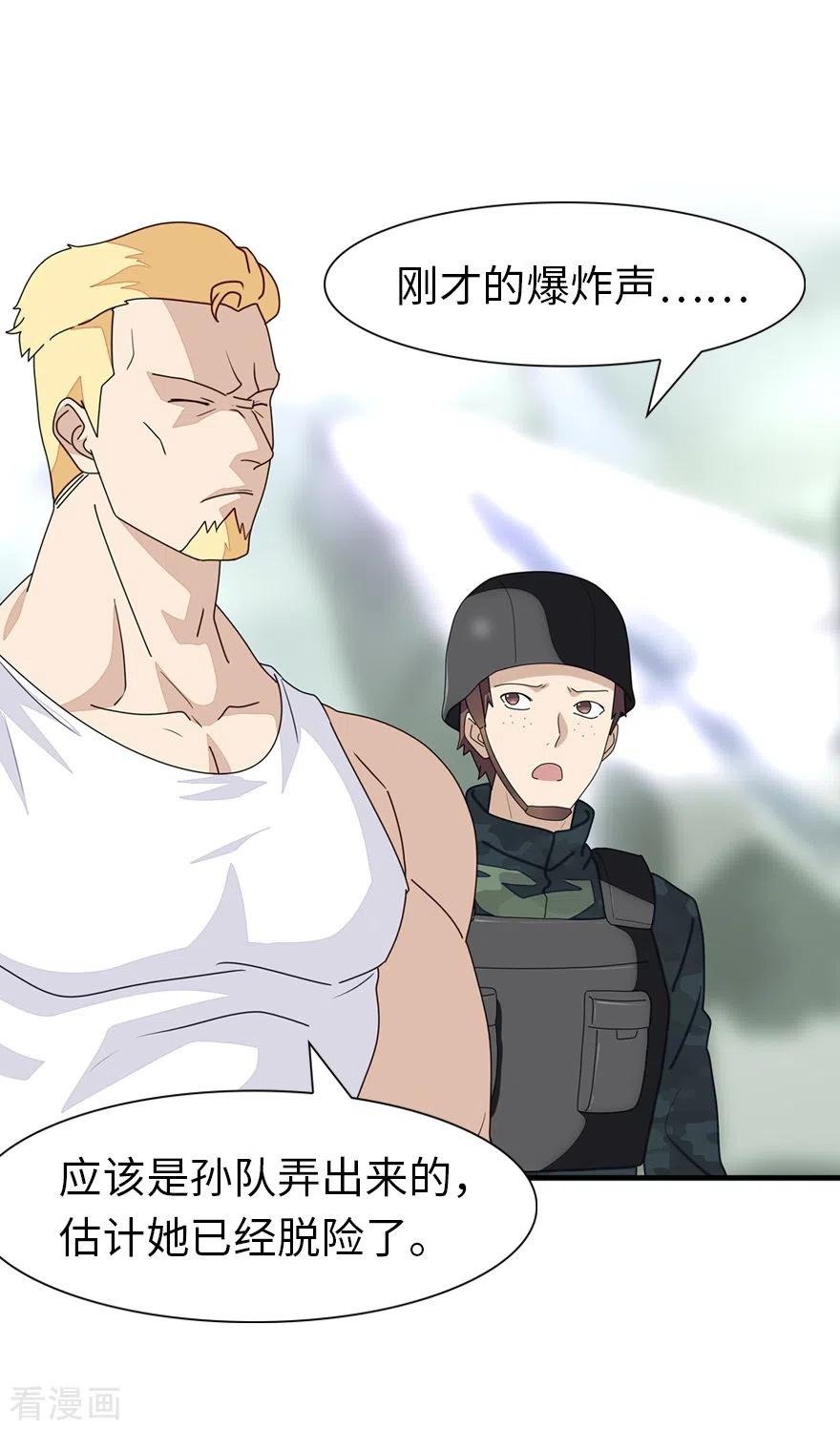 我的守护女友动漫漫画,第178话1图