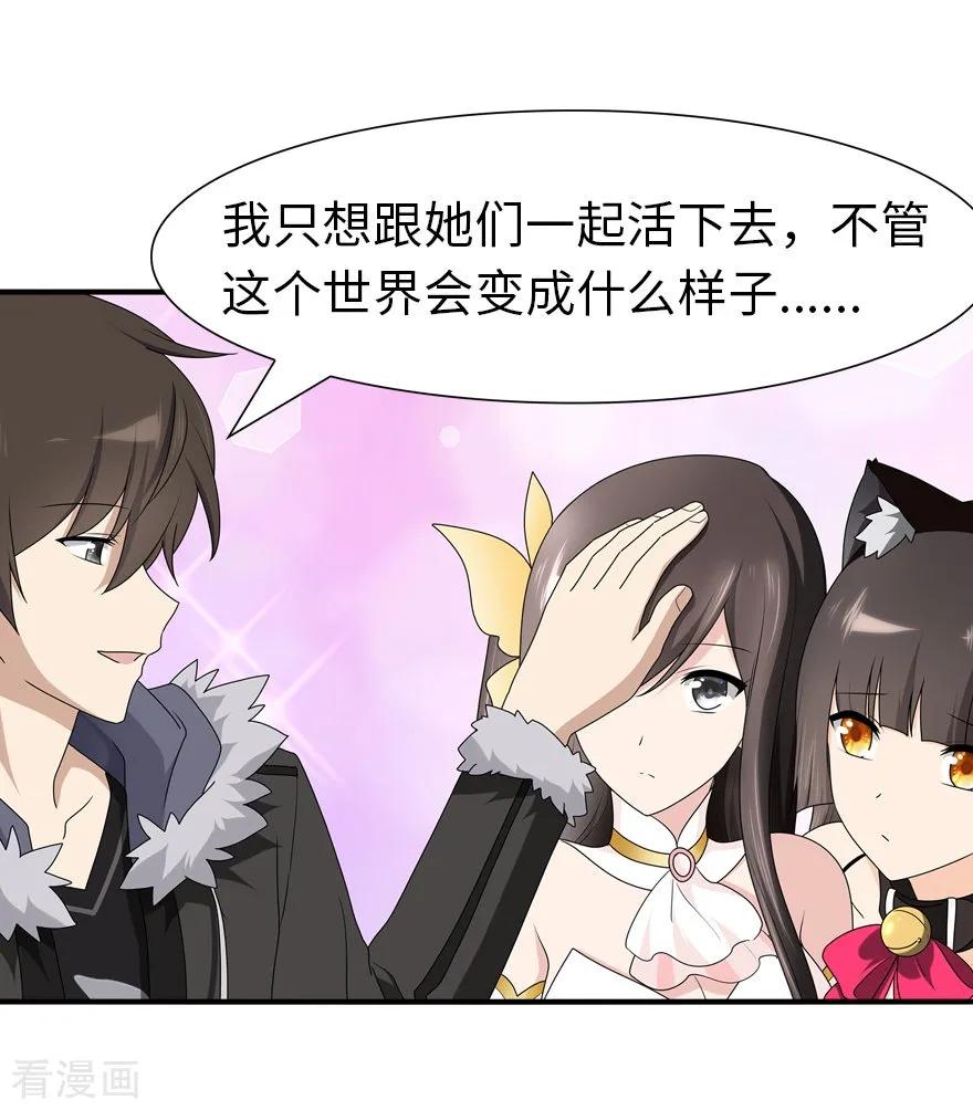 我的守护女友动态动漫第二季全集免费观看漫画,第66话5图