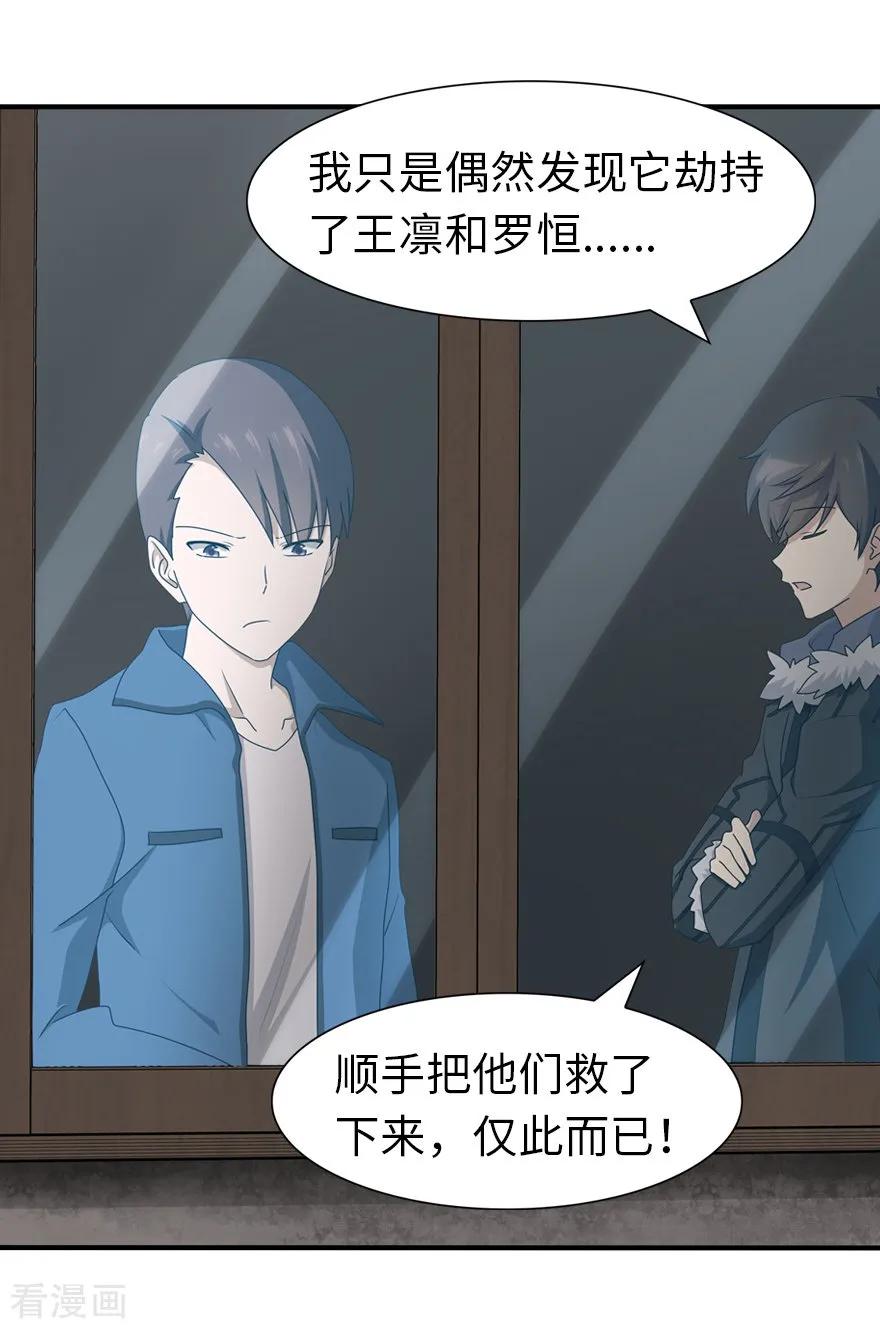 我的守护女友动态动漫第二季全集免费观看漫画,第91话3图