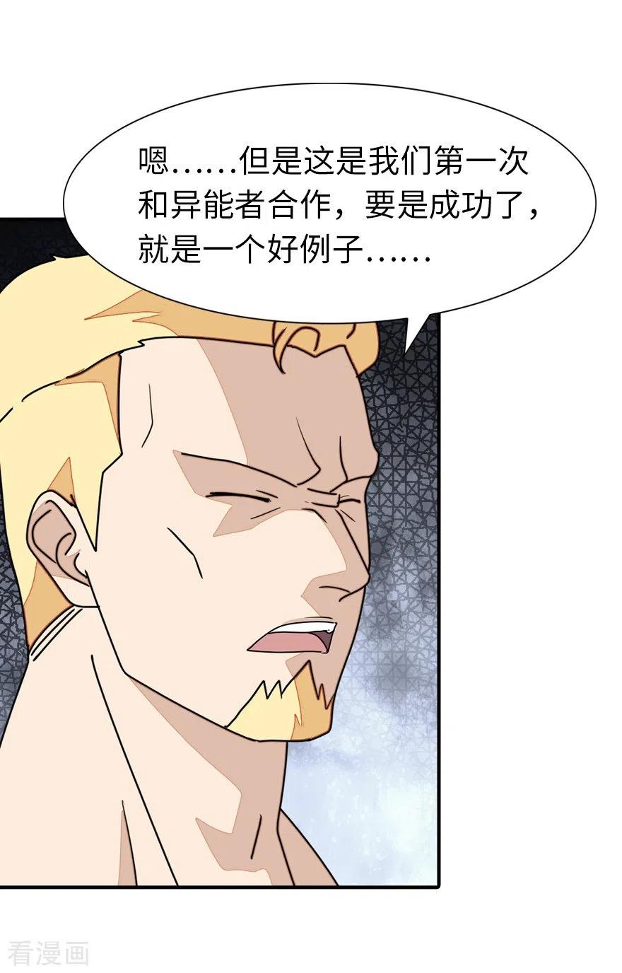 我的守护女友动漫漫画,第178话4图