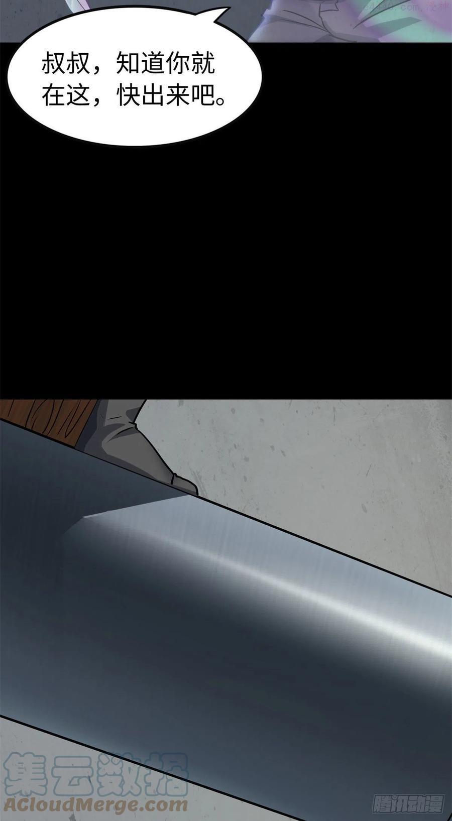 我的守护女友免费漫画下拉式6漫画漫画,2924图