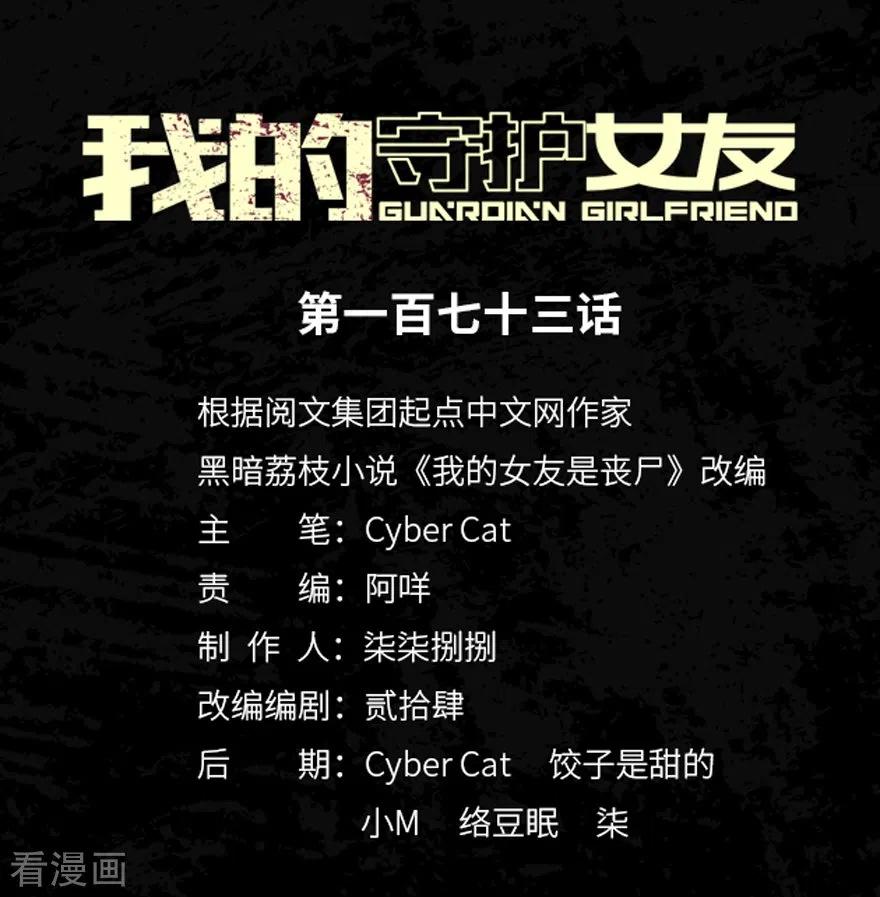 我的守护女友小说txt无删减下载漫画,第173话1图