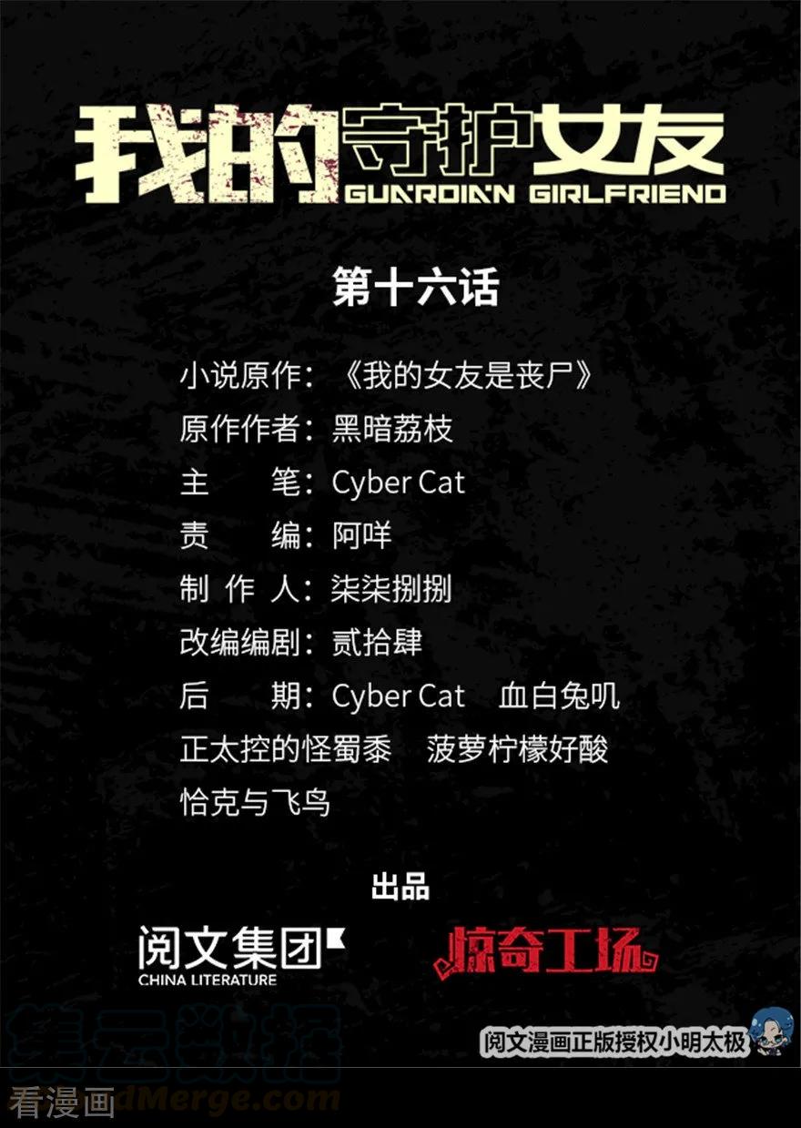 我的守护女友免费漫画下拉式6漫画漫画,第16话1图