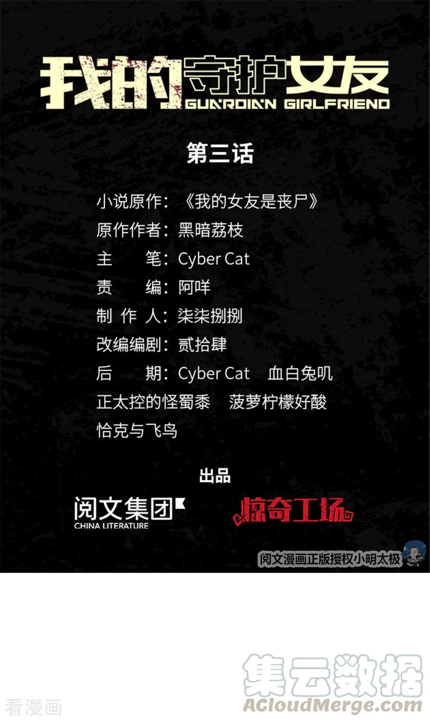 我的守护女友动态漫漫画,第3话1图