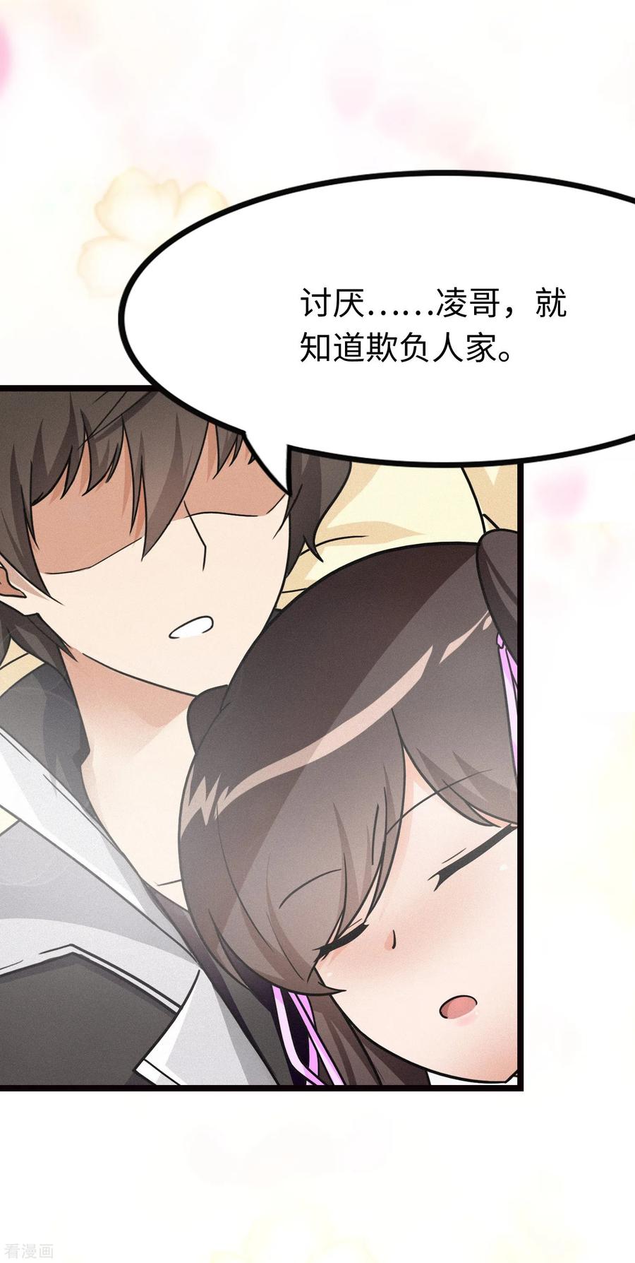 我的守护女友动态动漫第二季全集免费观看漫画,第206话2图