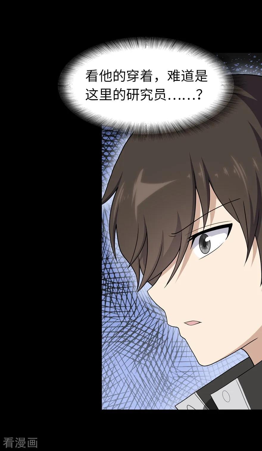 我的守护女友蜘蛛女王漫画,第130话5图