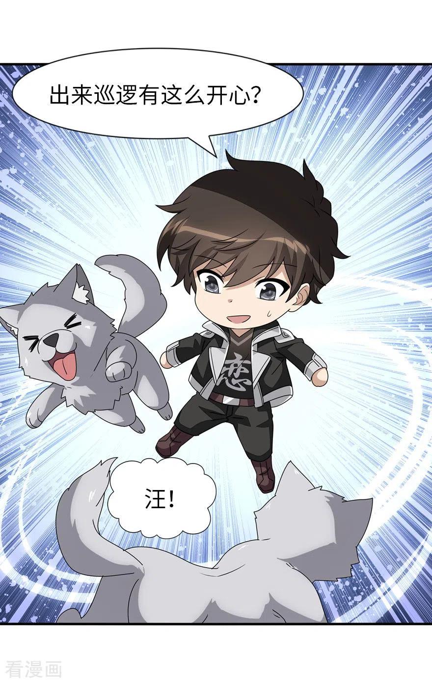 我的守护女友1漫画,第184话3图