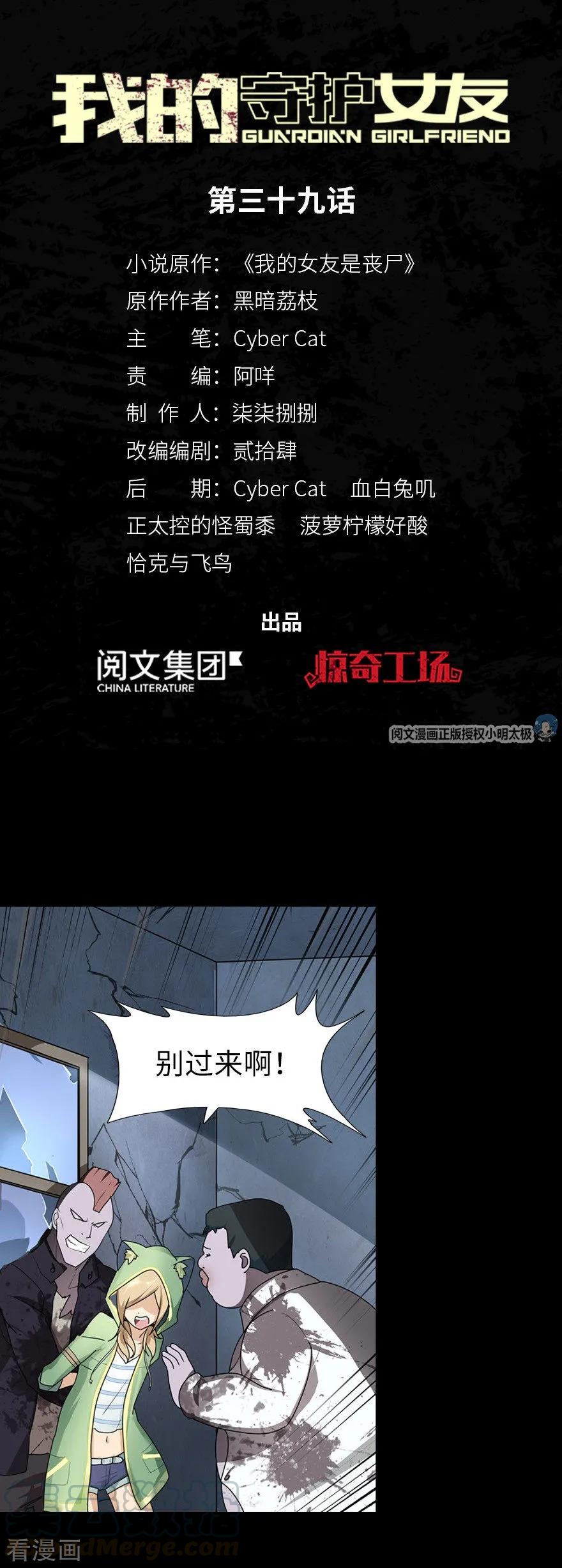 我的守护女友20漫画,第39话1图