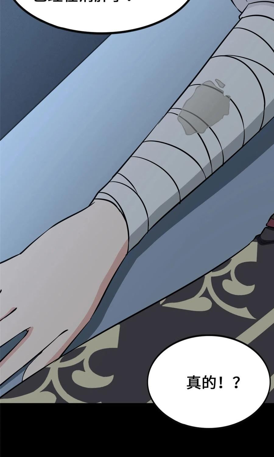 我的守护女友20漫画,3905图