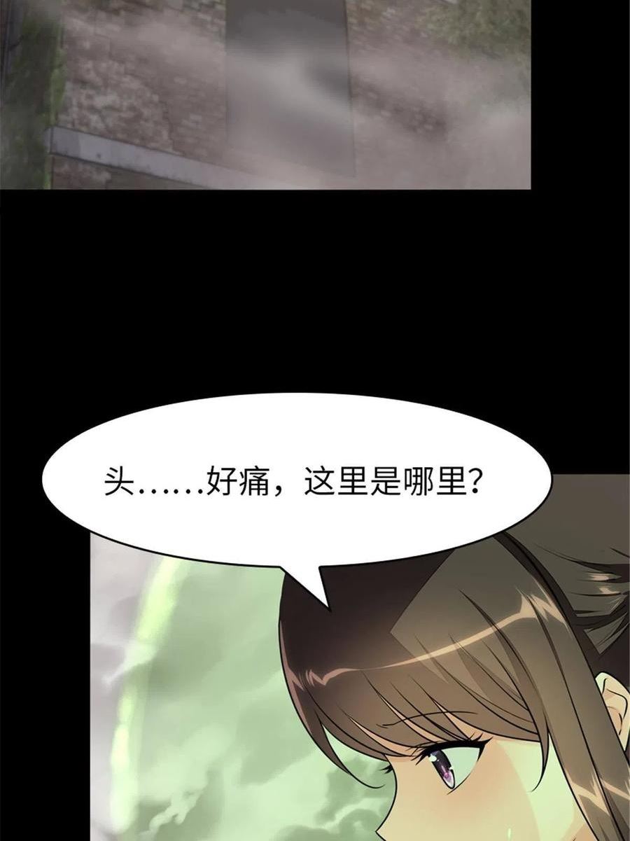 我的守护女友20漫画,3613图