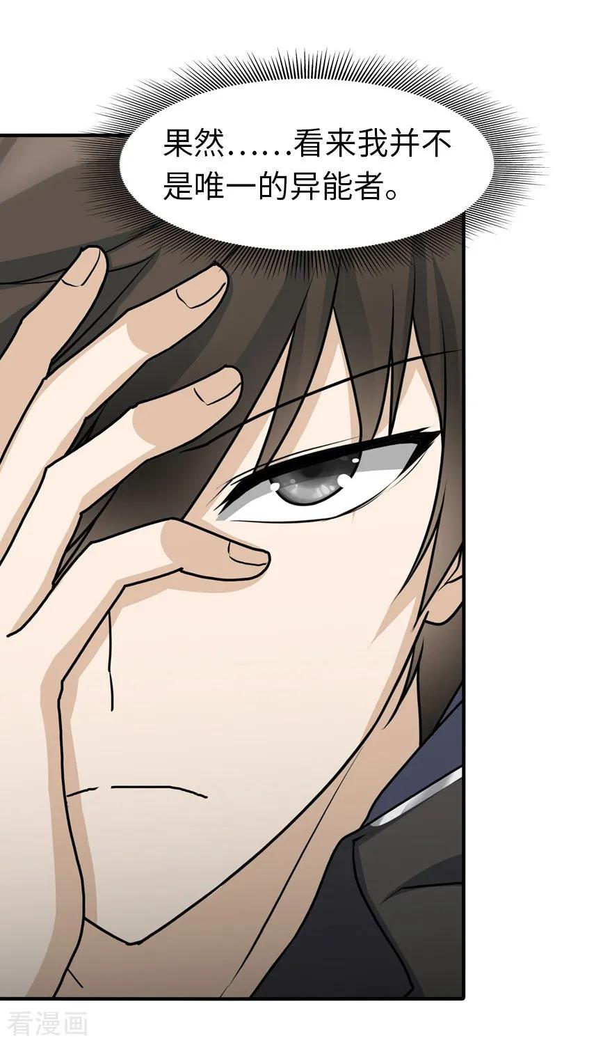 我的守护女友20漫画,第40话3图