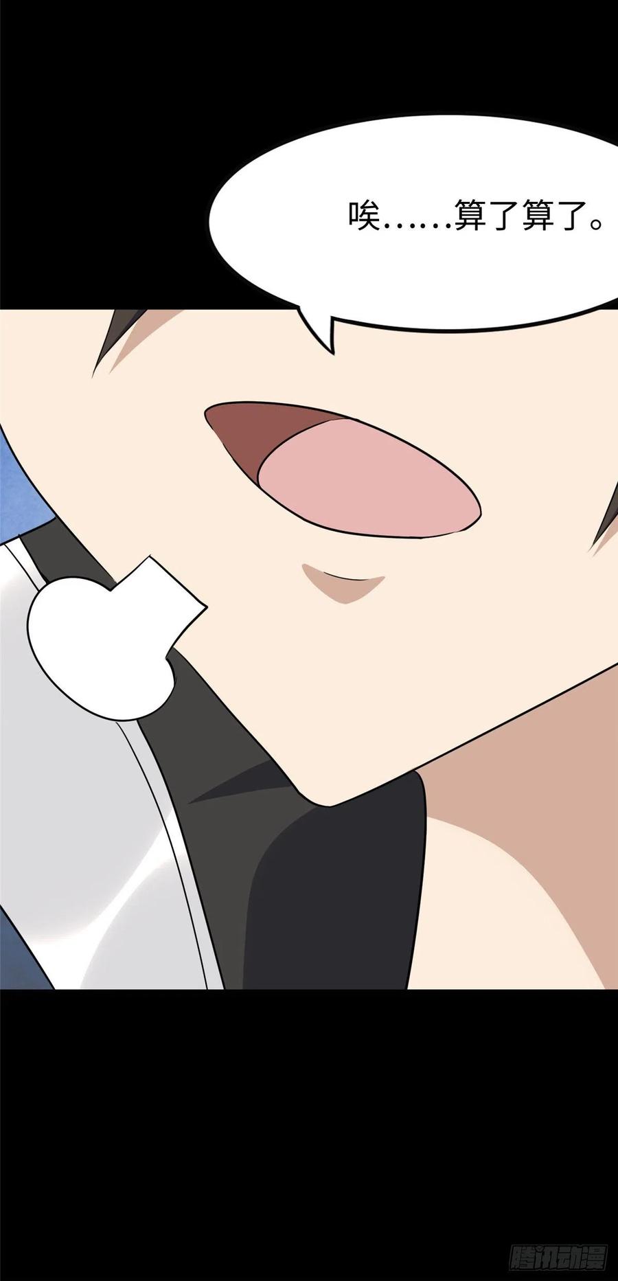 我的守护女友20漫画,2405图