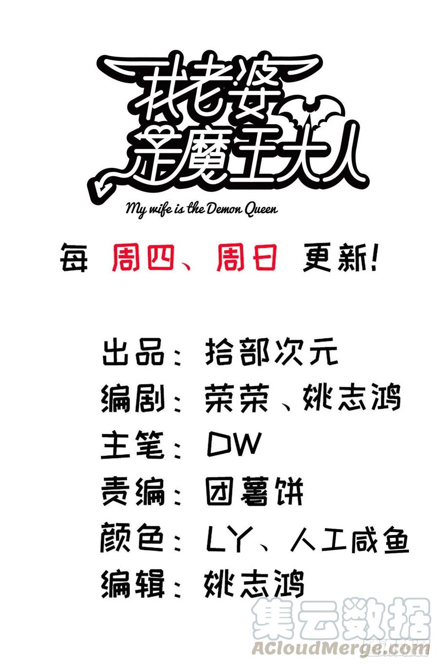 我老婆是魔王大人~漫画,225- 命令1图