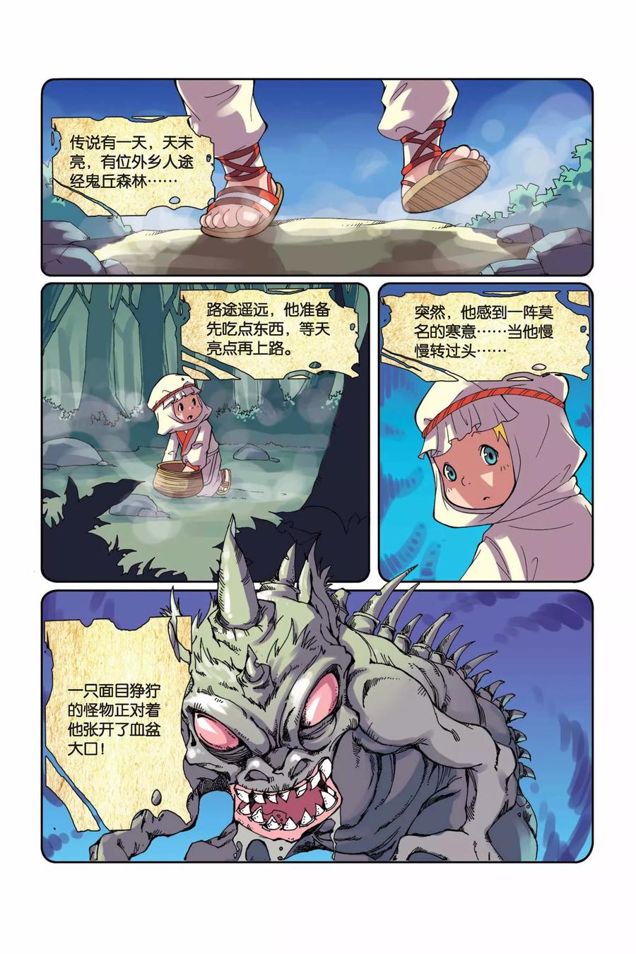 第7话 鬼丘森林1