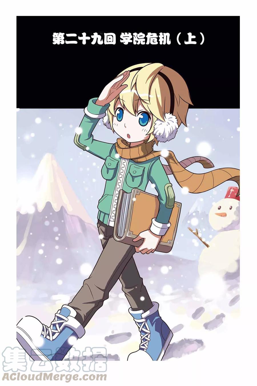 第29话 学院危机（上）0