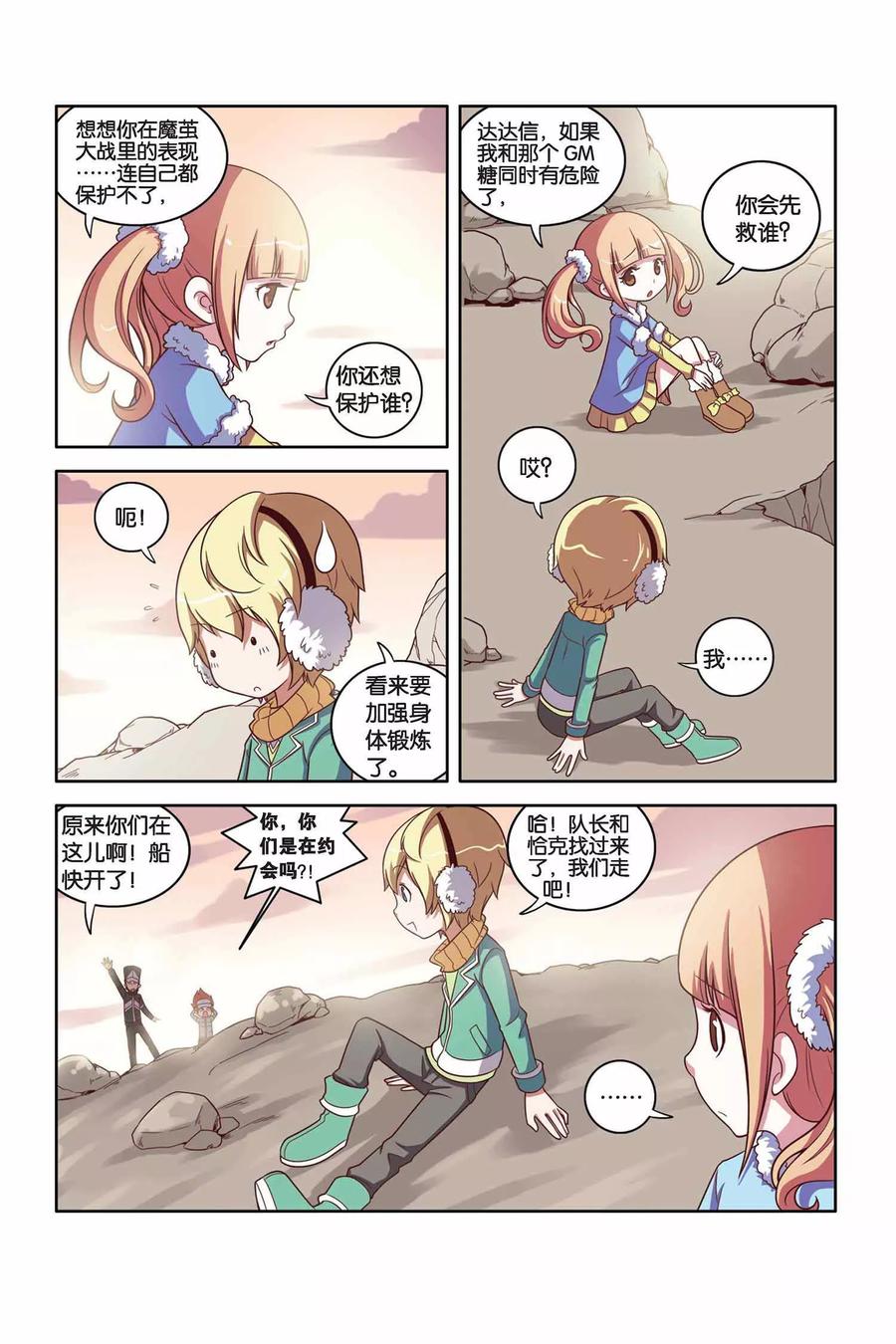 第29话 学院危机（上）3