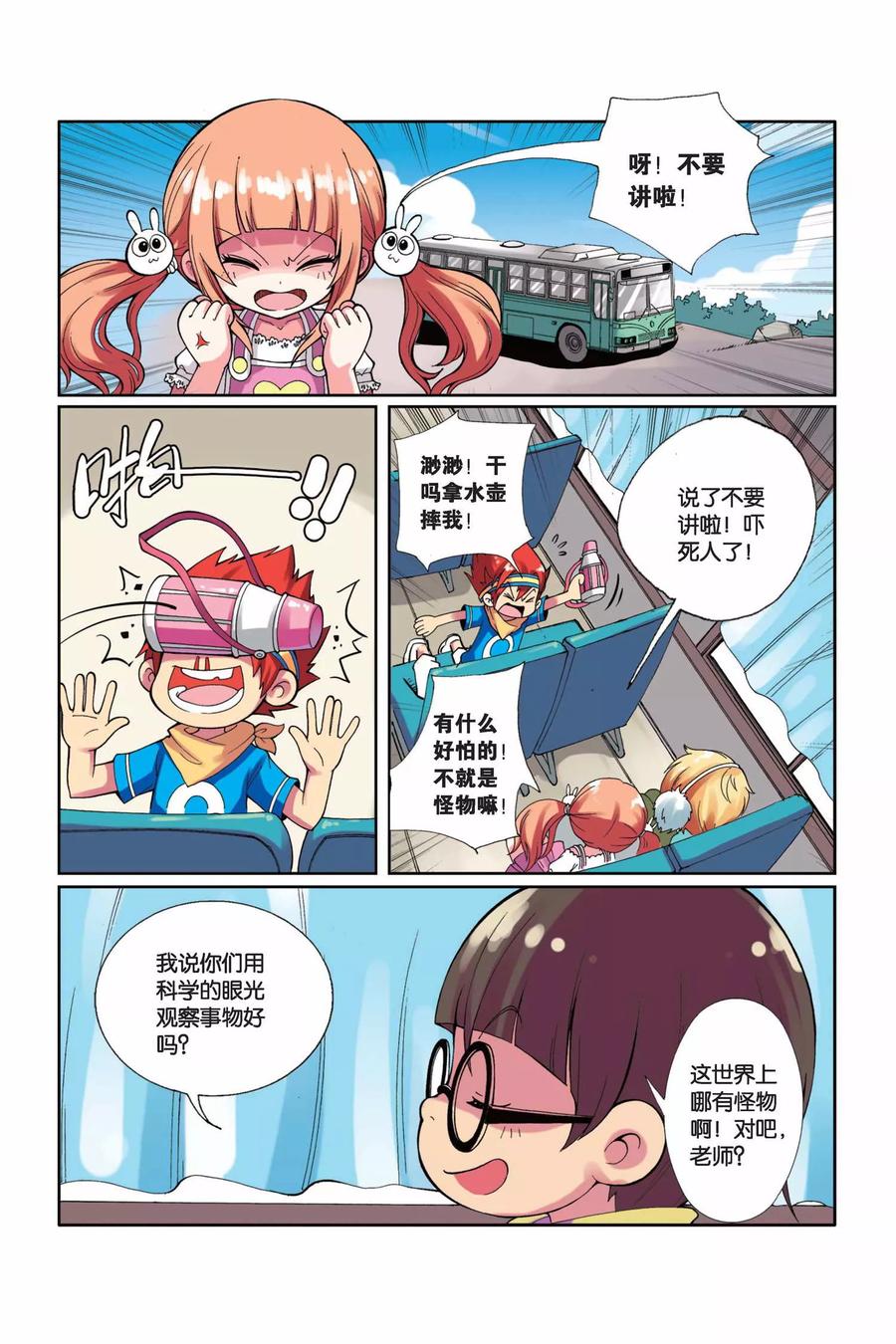 第7话 鬼丘森林2