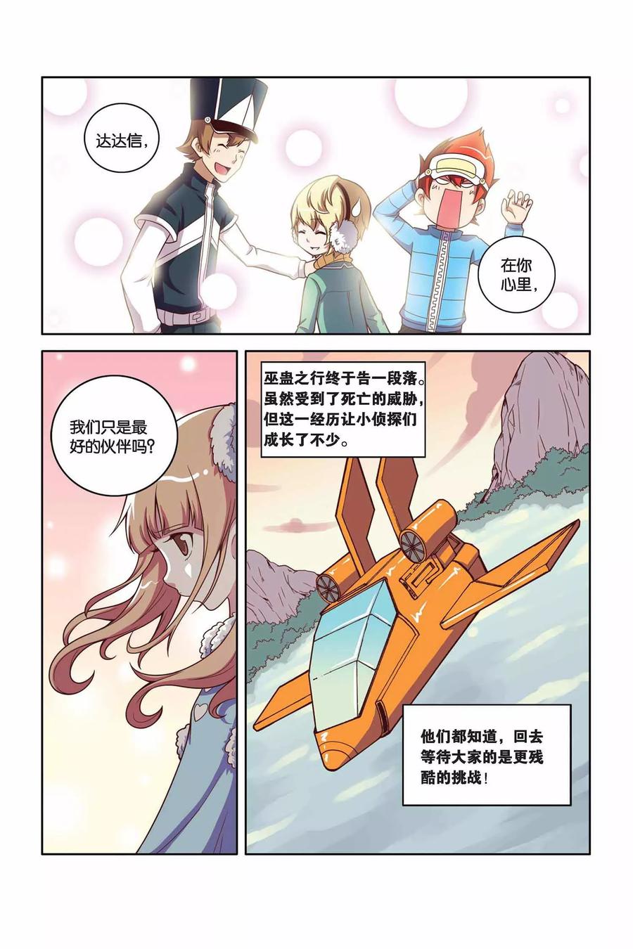 第29话 学院危机（上）4