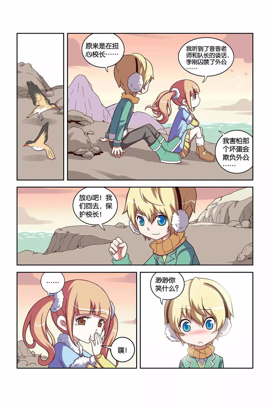 第29话 学院危机（上）2