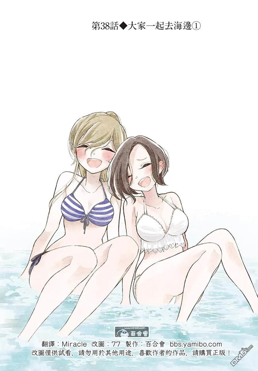 38 大家一起去海边①1