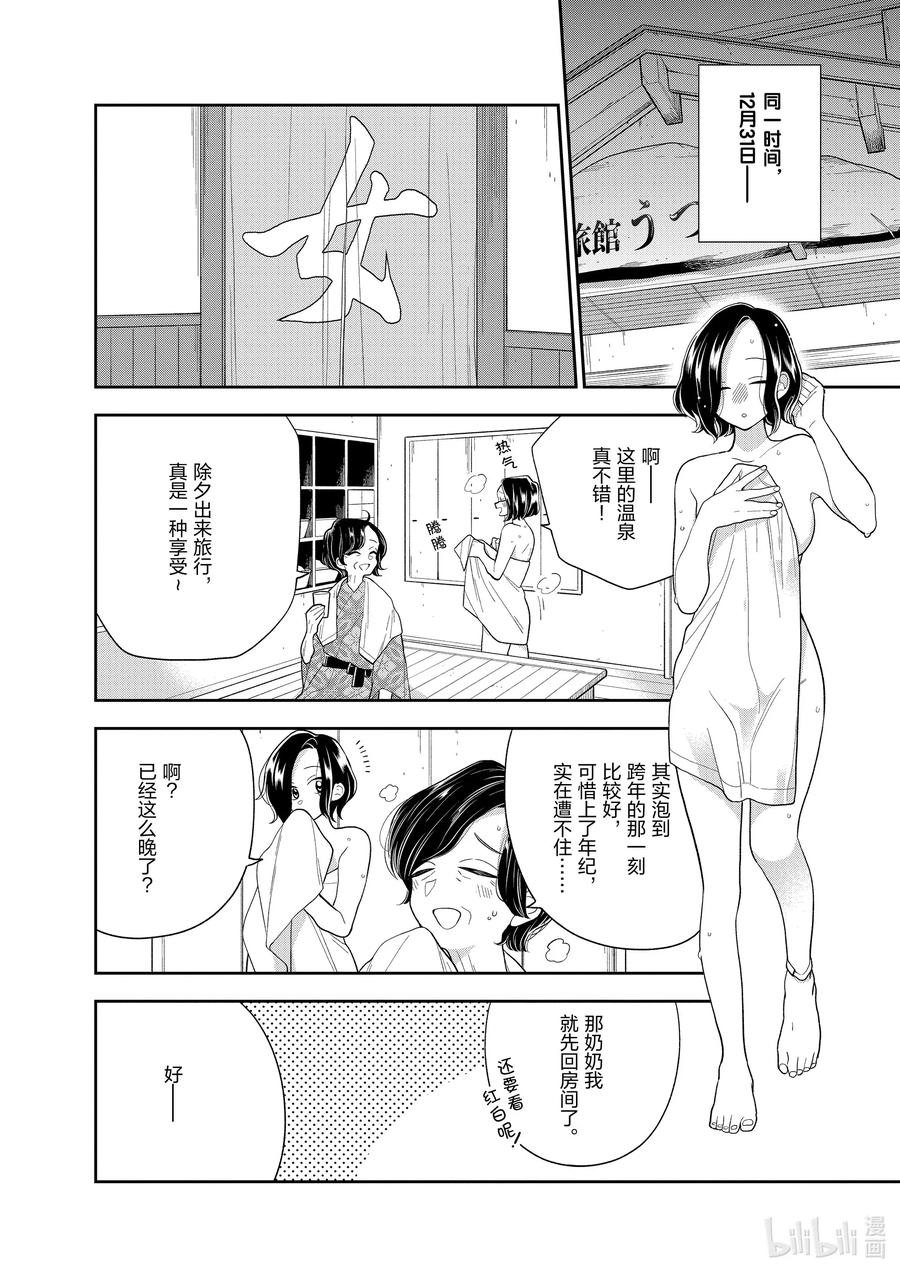 103 第103话 明年的目标·千鸟篇1